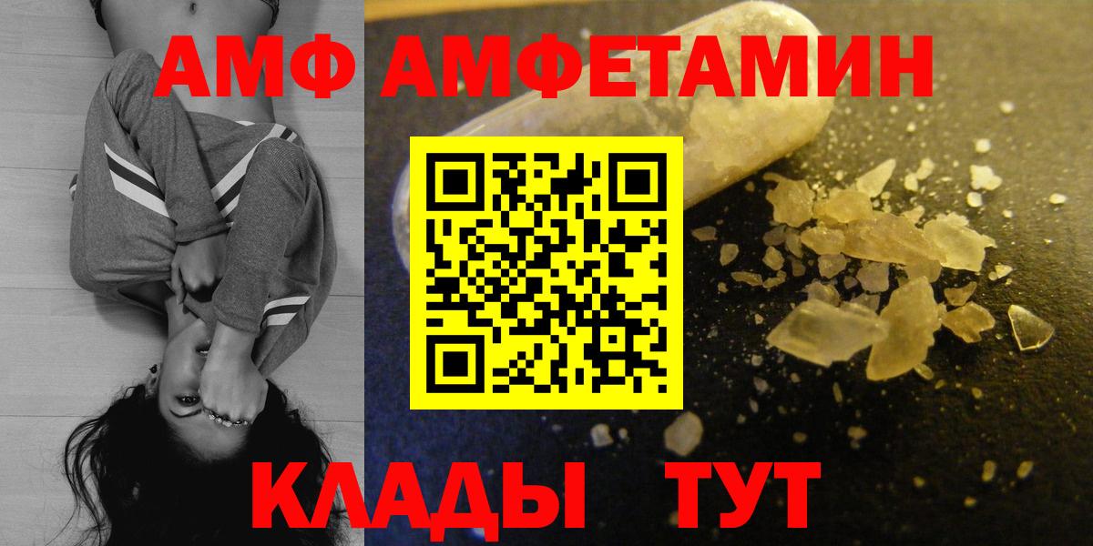 АМФ Розовый  Amphetamine  Златоуст  Амфетамин  Вход с VPN 