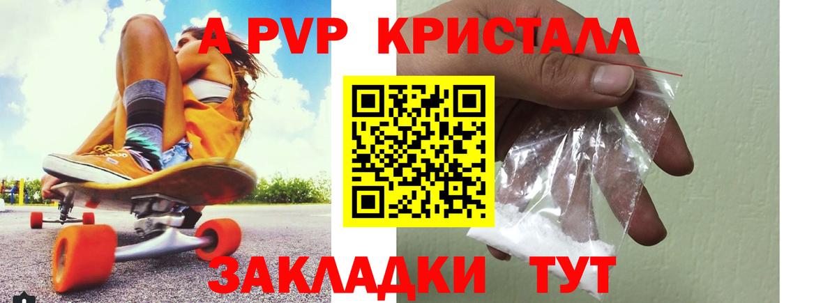 A-PVP Соль  Вход с VPN  Златоуст  Alpha-PVP кристаллы 