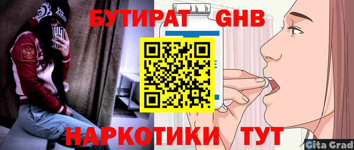 Златоуст  БУТИРАТ оксибутират  Вход с VPN 