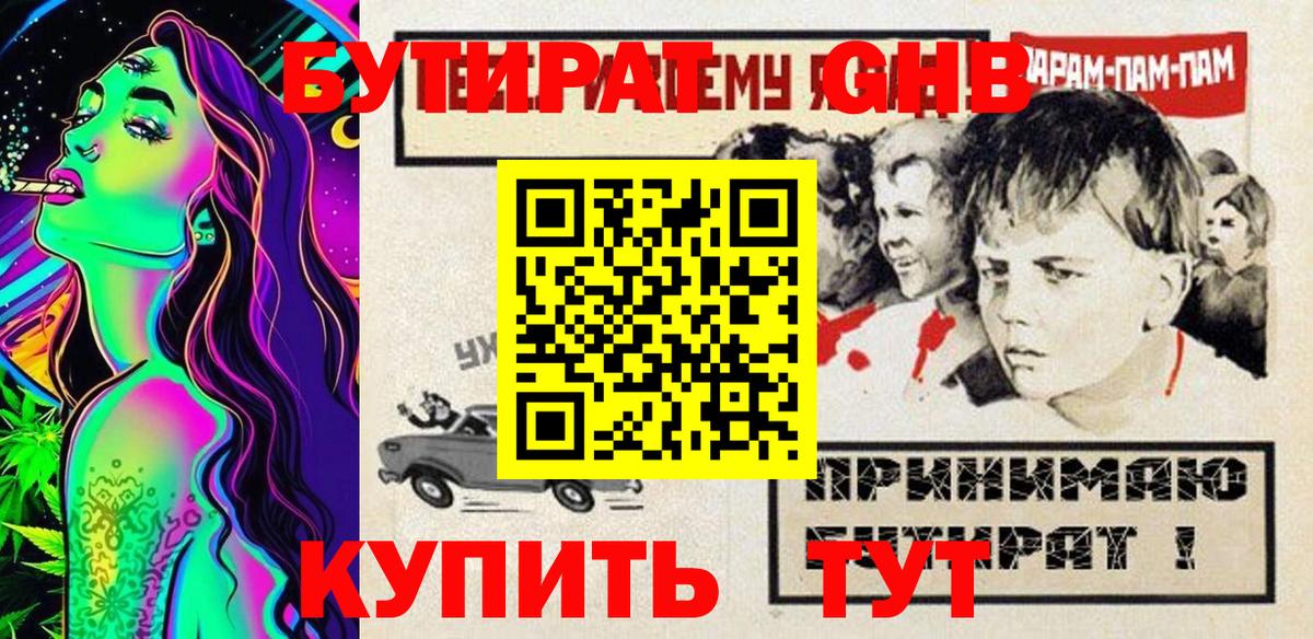 Бутират 99% Златоуст