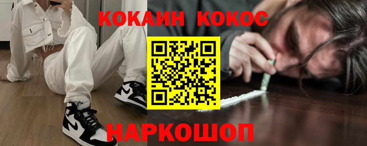 Кокаин 97% Златоуст