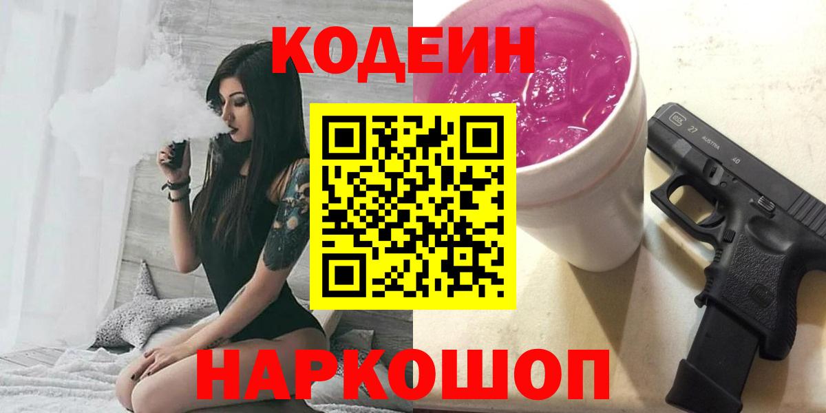 Кодеиновый сироп Lean напиток Lean (лин) Златоуст