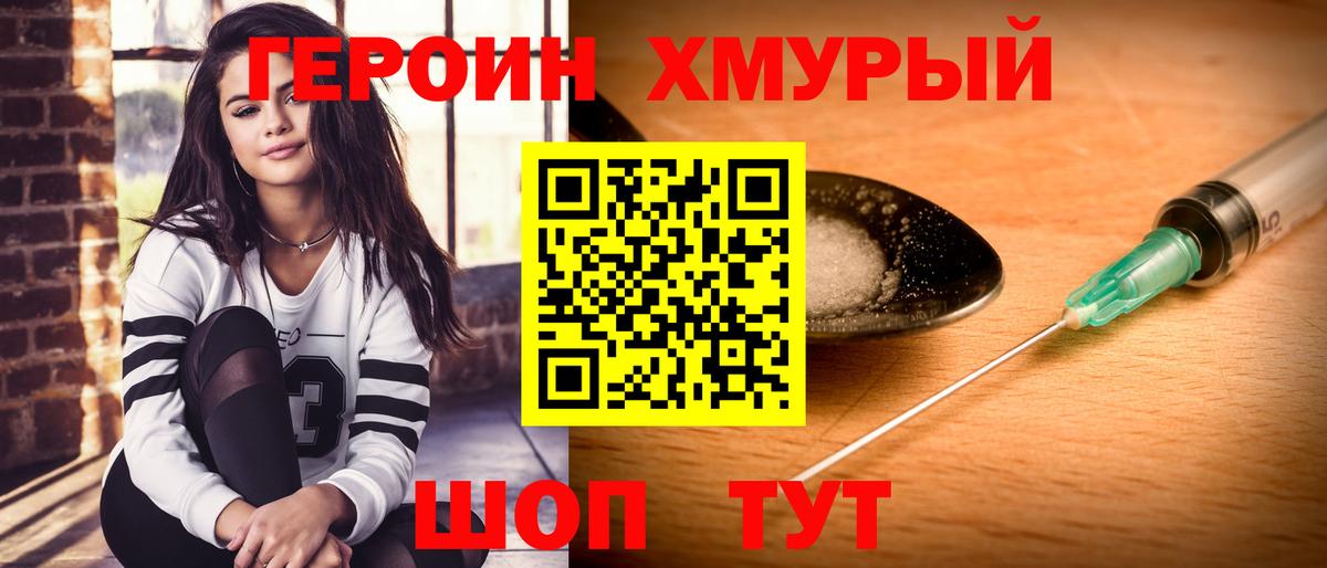 Героин  Вход с VPN  Златоуст  ГЕРОИН Афган 
