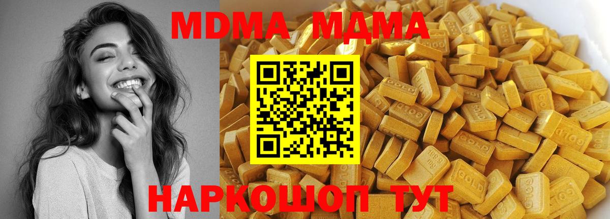 МДМА кристаллы  Вход с VPN  MDMA  Златоуст 