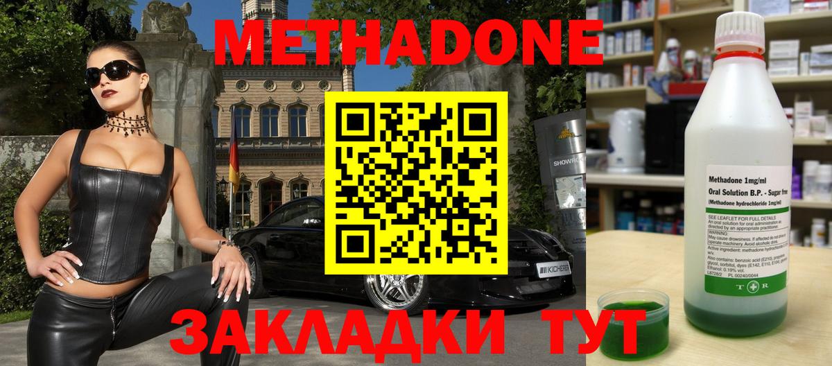 МЕТАДОН кристалл  Вход с VPN  МЕТАДОН мёд  Златоуст 