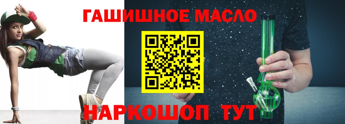 ТГК гашишное масло Златоуст